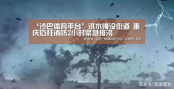 沙巴足球