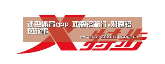 沙巴足球