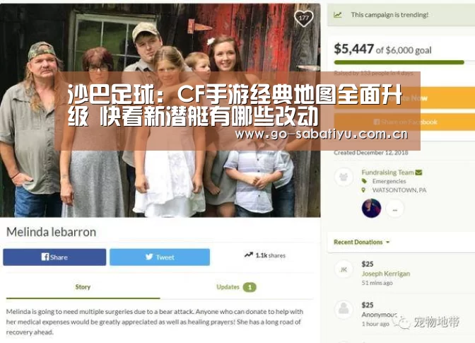 沙巴足球:CF手游经典地图全面升级 快看新潜艇有哪些改动(图1) 沙巴体育