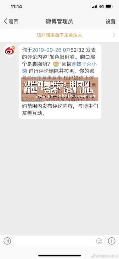 沙巴体育平台:朋友圈新型“分钱”诈骗 小心血本无归(图3) 沙巴体育平台