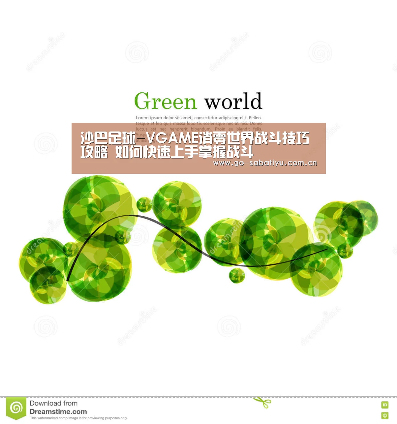 沙巴足球