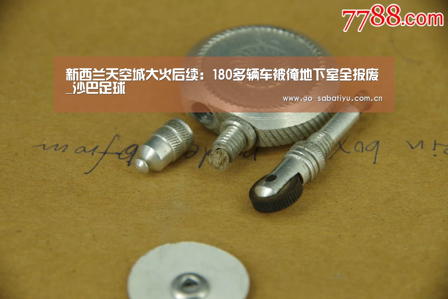 新西兰天空城大火后续:180多辆车被淹地下室全报废_沙巴足球(图3) 沙巴足球