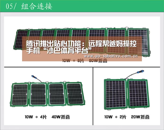 腾讯推出贴心功能:远程帮爸妈操控手机“沙巴体育平台”(图2) 沙巴足球