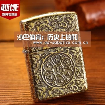 沙巴体育:历史上的和珅(图2) 沙巴体育平台