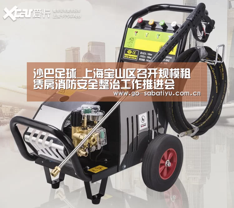 沙巴足球_上海宝山区召开规模租赁房消防安全整治工作推进会(图1) 沙巴体育