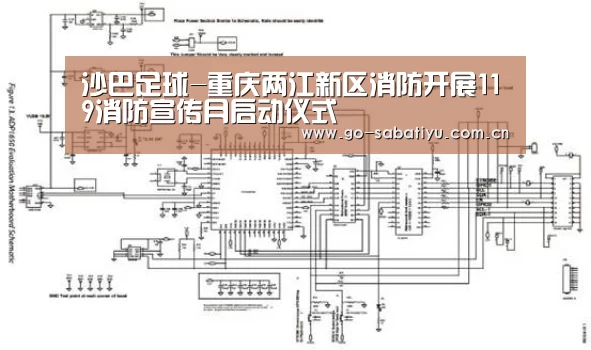 沙巴足球-重庆两江新区消防开展119消防宣传月启动仪式(图2) 沙巴体育app